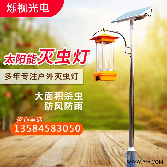 烁视  太阳能杀虫灯 采购批发 LED太阳能啥冲动  太阳能杀虫灯价格 不锈钢太阳能杀虫灯图2