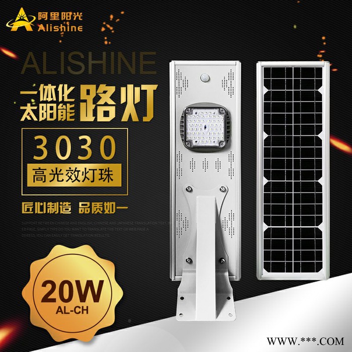 一体化出口太阳能路灯CH20W 深圳厂家批发 爆款 太阳能一体化路灯  非洲太阳能 东南亚太阳能 中东太阳能 欧美太阳能图7