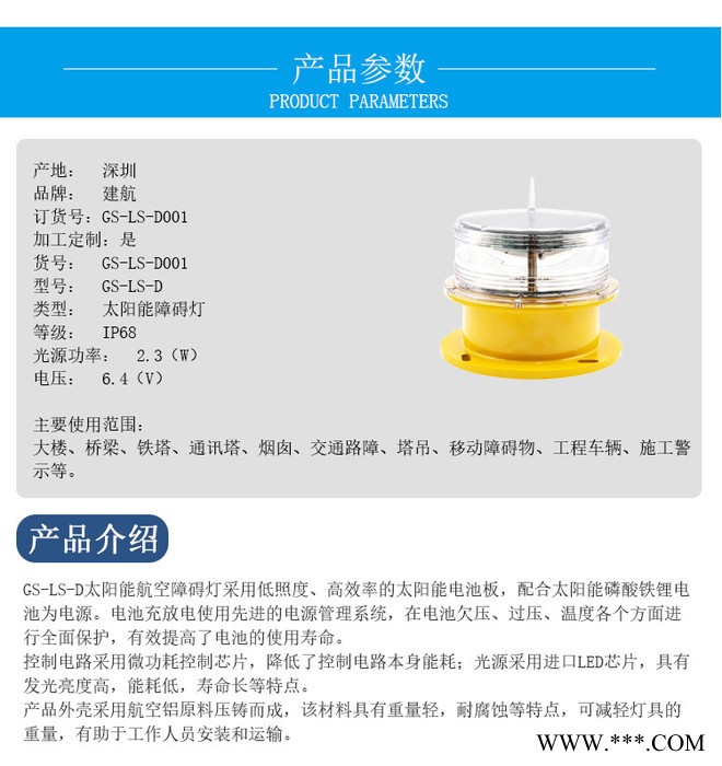 建航 LED GPS同步航空灯 LED铁塔指示灯 一体式太阳能航空灯 风力发电航空障碍灯 铁塔烟囱警示灯图1