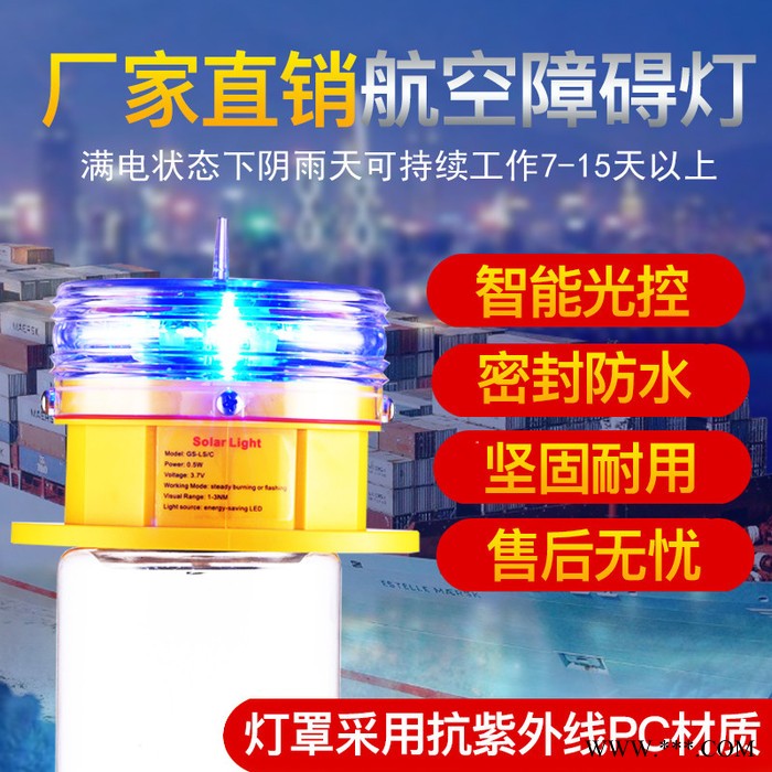 太阳能航标灯 船舶闪光灯 船用 太阳能抛锚灯 ais浮标 航标灯太阳能 船用 船用太阳能闪灯三色 10海里障碍灯图6