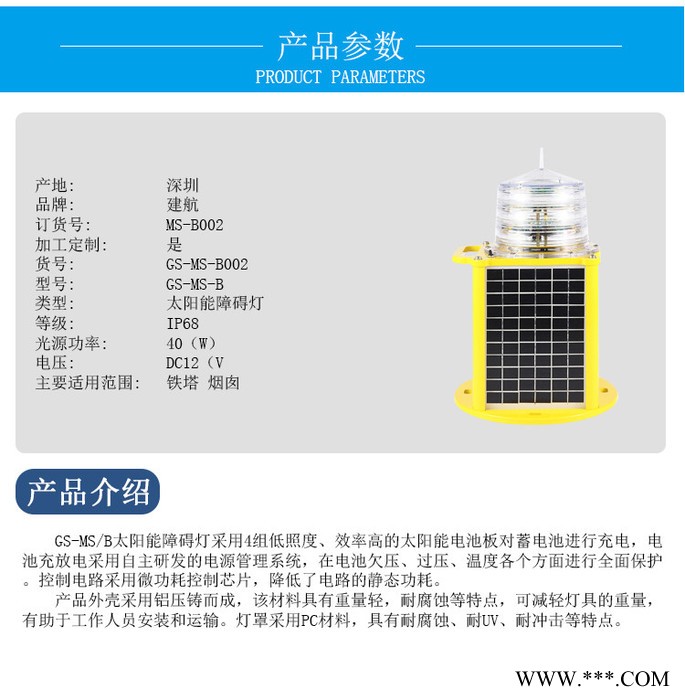 建航 122航空障碍灯 安全警示闪烁灯 防爆航空障碍灯 太阳能 led频闪灯 太阳能闪光灯 船用图2