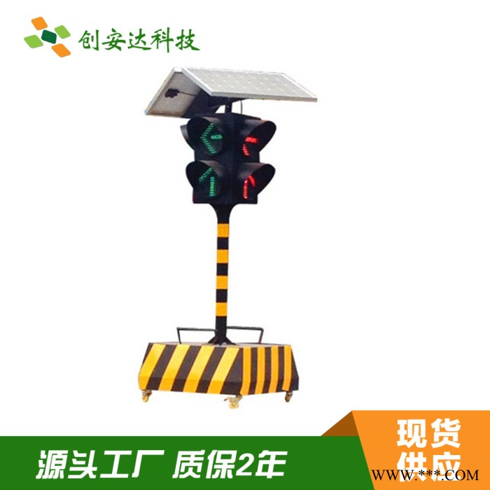 创安达  直径300MM太阳能移动信号灯   临时用红绿灯   太阳能移动红绿灯,图6