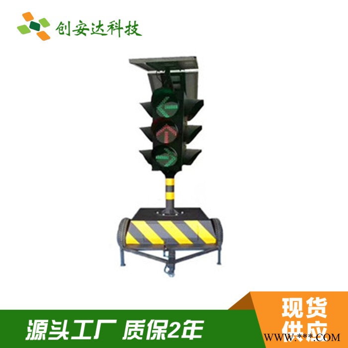 创安达  直径300MM太阳能移动信号灯   临时用红绿灯   太阳能移动红绿灯,图5