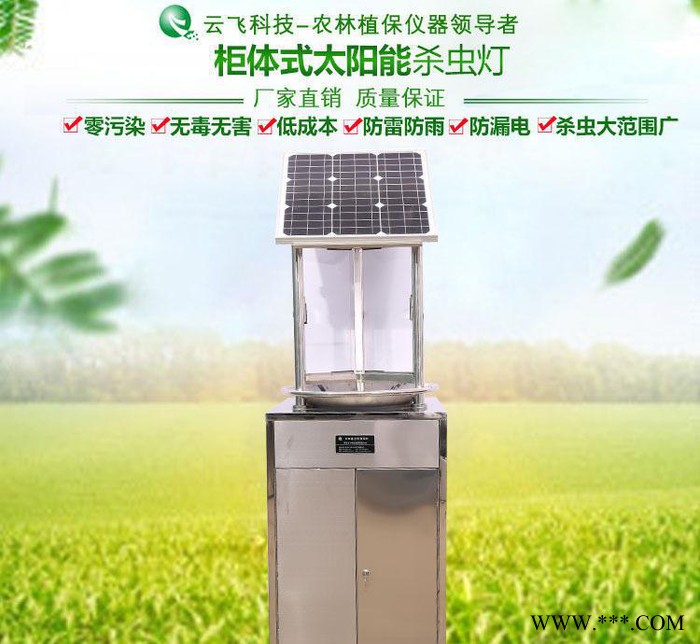 柜体式太阳能杀虫灯|太阳能箱体式杀虫灯|箱式杀虫灯|河南云飞图2