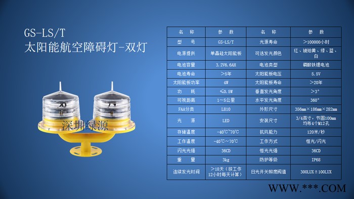 直销 出口型自动光控LED低光强太阳能航空障碍灯 太阳能低光强障碍灯 太阳能航空灯 太阳能屋顶警示爆闪灯 铁塔警示灯图3