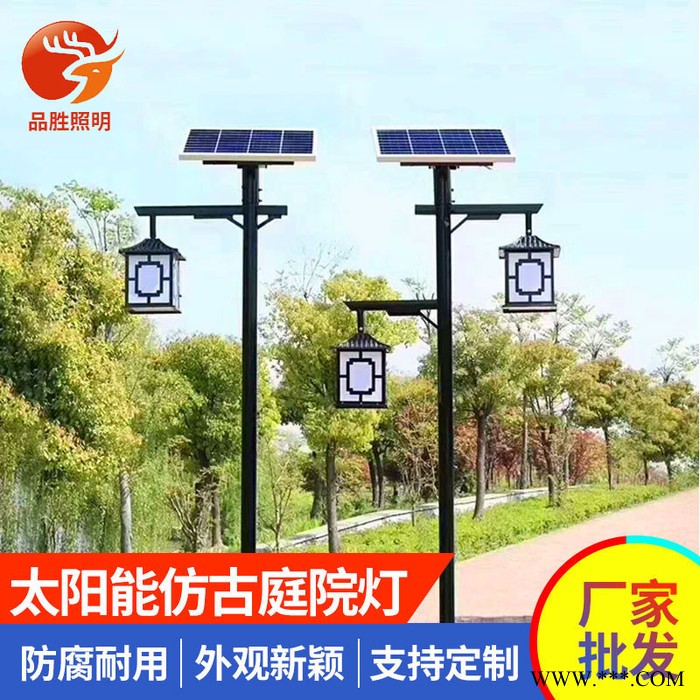 【品胜照明】A字臂 太阳能庭院灯 太阳能仿庭院灯20W30W40W农村LED太阳能庭院路灯户外道路照明模组可定制灯杆路灯图4