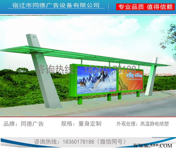 厂家供应简约式公交候车亭 仿古候车亭  太阳能候车亭  同德广告 太阳能候车亭HCT-776   灯箱图1