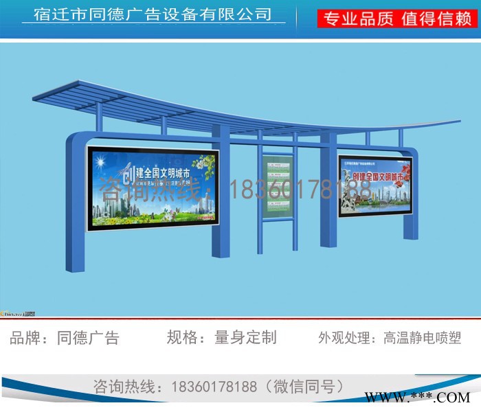 厂家供应简约式公交候车亭 仿古候车亭  太阳能候车亭  同德广告 太阳能候车亭HCT-776   灯箱图5