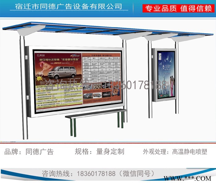厂家供应简约式公交候车亭 仿古候车亭  太阳能候车亭  同德广告 太阳能候车亭HCT-776   灯箱图2