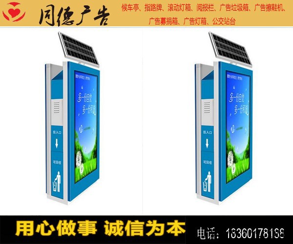 同德广告ljx-07广告牌     太阳能广告环保垃圾箱    灯箱图5