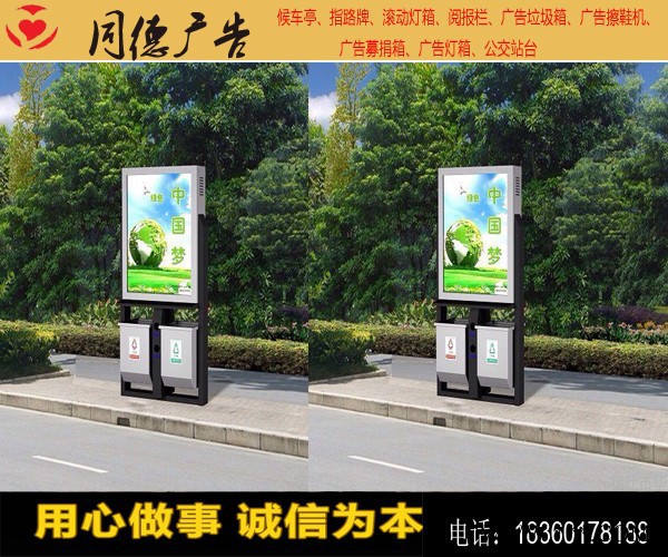 同德广告ljx-07广告牌     太阳能广告环保垃圾箱    灯箱图8