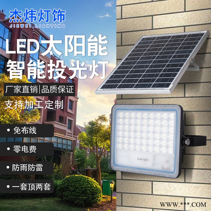 新款 杰炜灯饰满天星投光灯300W 太阳能投光灯厂家采购图2