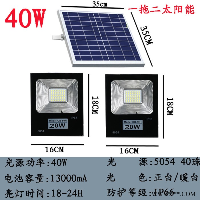 **欧仕美太阳能路灯 太阳能一拖二照明灯新款乡村一拖二LED太阳能照明灯投光灯户外防水光控遥控庭院灯路灯超大功率超亮图4