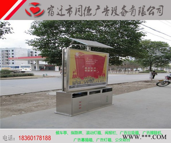 批发供应广告太阳能垃圾箱同德广告LJX-11广告牌    灯箱图5