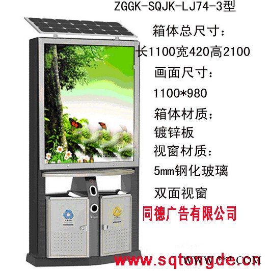 批发供应广告太阳能垃圾箱同德广告LJX-11广告牌    灯箱图8