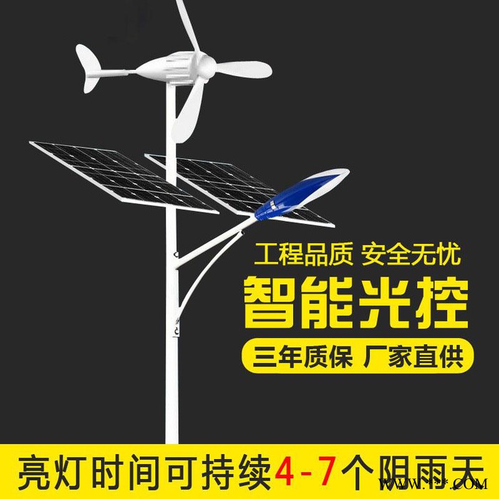 新农村风光互补太阳能路灯 户外风机互补路灯路灯杆 风力发电路灯图3