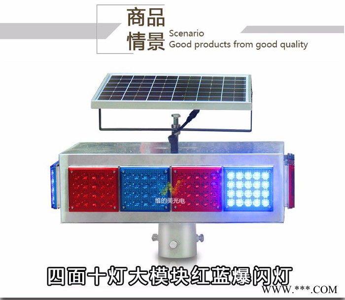 维的美WDM-BS4-12-RB 太阳能四面十二灯爆闪灯图3