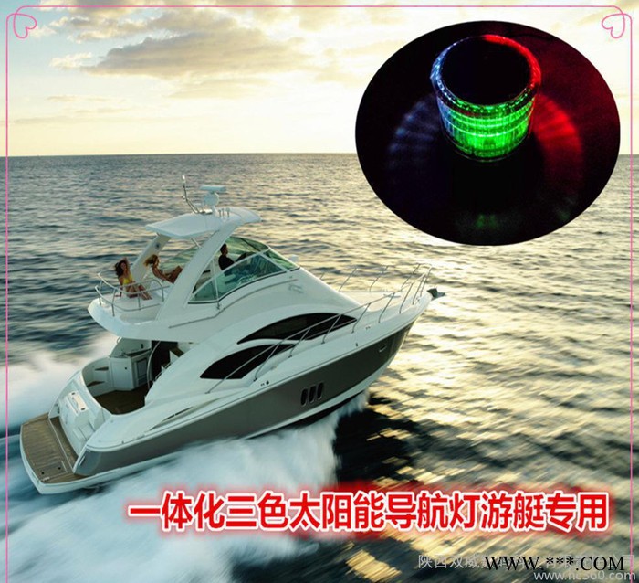 游艇灯 太阳能一体化 三色光源 游艇安装 厂家价格图3
