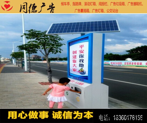 **太阳能垃圾箱同德广告LJX-695广告牌    灯箱图5