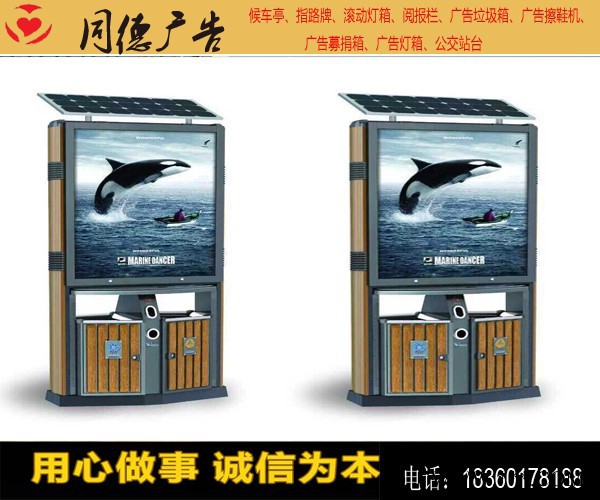 **太阳能垃圾箱同德广告LJX-695广告牌    灯箱图8