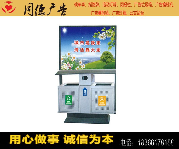 **太阳能垃圾箱同德广告LJX-695广告牌    灯箱图2