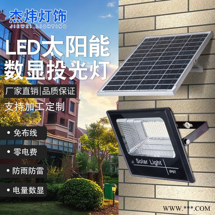新款 杰炜灯饰北极光投光灯300W 太阳能投光灯厂家图2