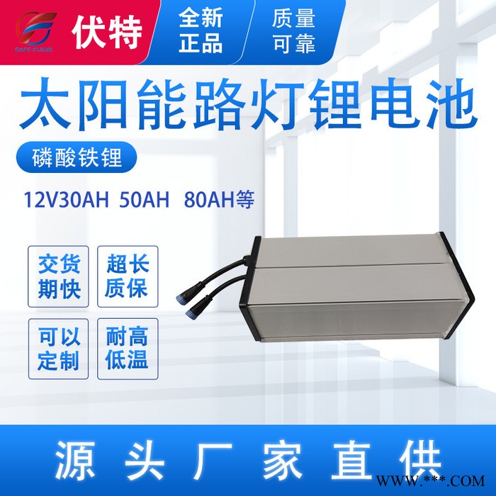 太阳能路灯锂电池12.8V30AH80AH磷酸铁锂12V50AH太阳能监控锂电池图3