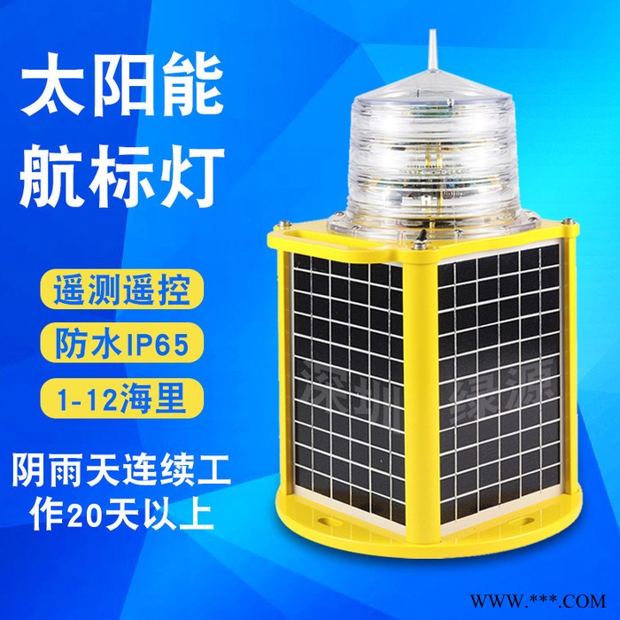 LED太阳能航标灯 256灯质航标灯 东莞GPS同步航标灯 河道航标灯图4