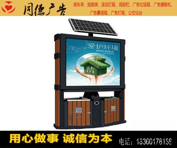 同德广告ljx-30广告牌    太阳能分类垃圾箱   灯箱图6