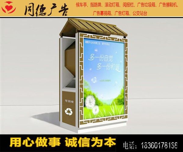 同德广告ljx-30广告牌    太阳能分类垃圾箱   灯箱图8