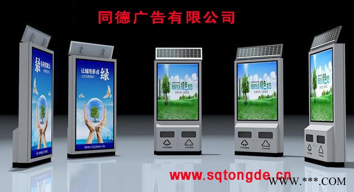 同德广告ljx-30广告牌    太阳能分类垃圾箱   灯箱图2