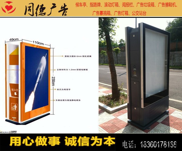 同德广告ljx-30广告牌    太阳能分类垃圾箱   灯箱图3