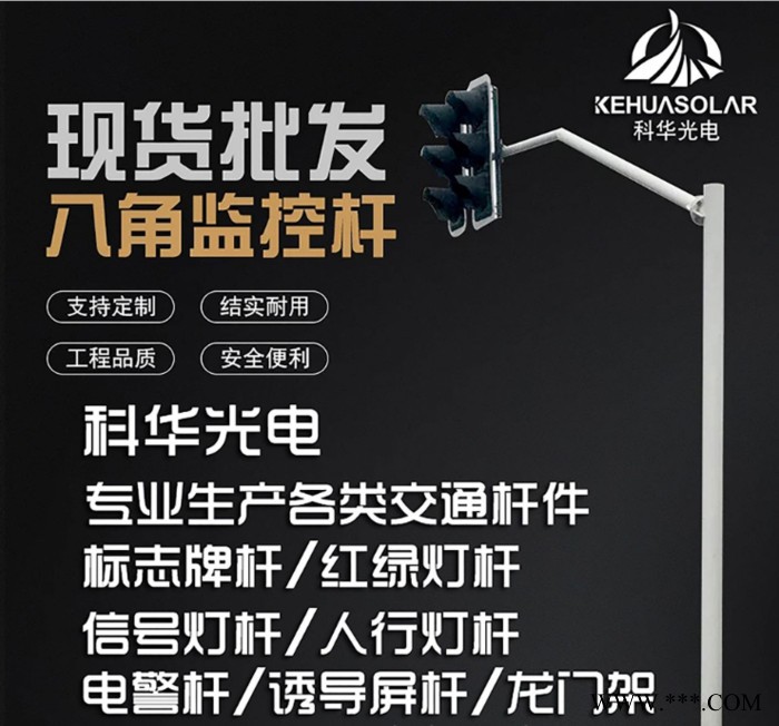 科华八角杆立杆信号灯标志杆监控杆 太阳能风光互补卡口杆图4