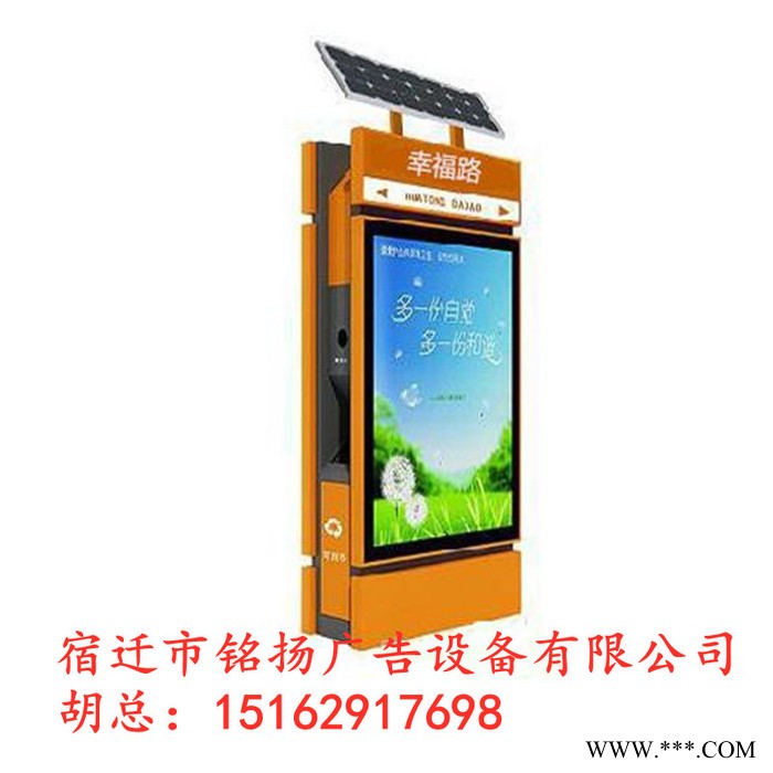 宿迁铭扬  路名牌  路名牌灯箱   常备大量现货  可以根据企业的需求定做 太阳能垃圾箱图7