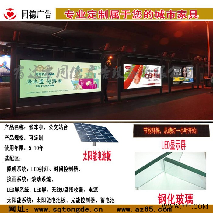 厂家供应太阳能公交站台同德广告HCT-505 灯箱图5