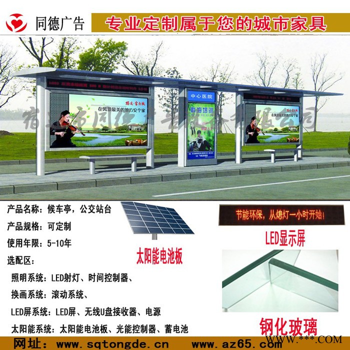 厂家供应太阳能公交站台同德广告HCT-505 灯箱图6