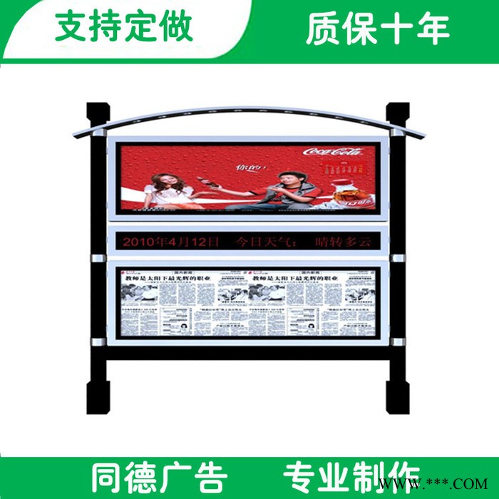 太阳能阅报栏YBL-087 同德广告 阅报栏灯箱 **阅报栏图6