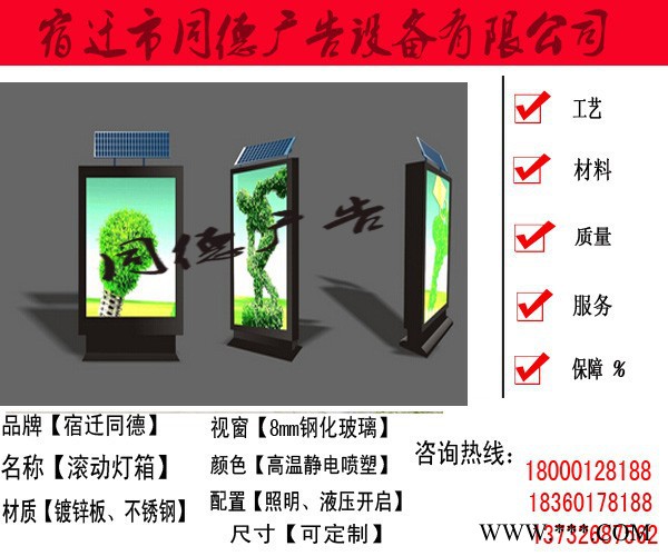 《同德广告》太阳能LED滚动灯箱** 同德广告GDDX-99 灯箱图5