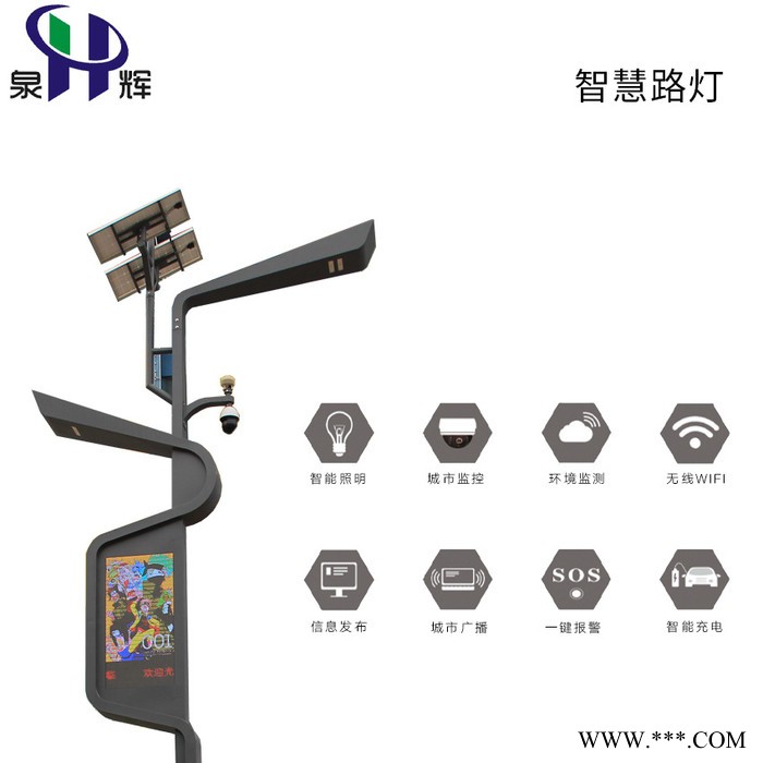 泉辉定制 综合多用途户外太阳能景观智慧路灯厂家 多杆合一led路灯图4