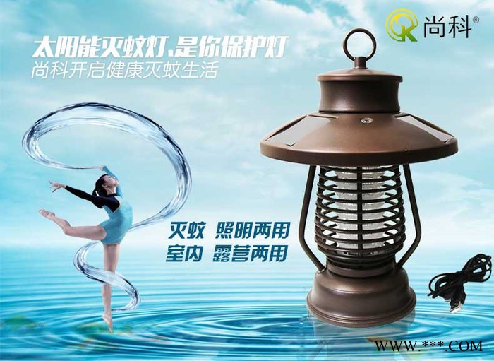 尚科太阳能灭蚊灯 室内灭蚊灯 防水智能光控野营灯 照明灭蚊两用图1