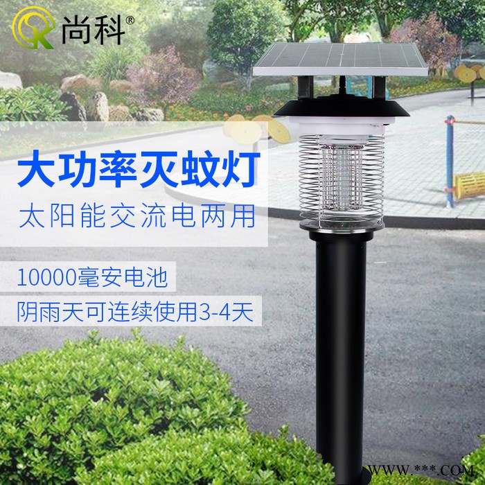 尚科大型户外灭蚊器 园林公园度假村小区太阳能灭蚊灯 灭蚊杀虫厂家图3