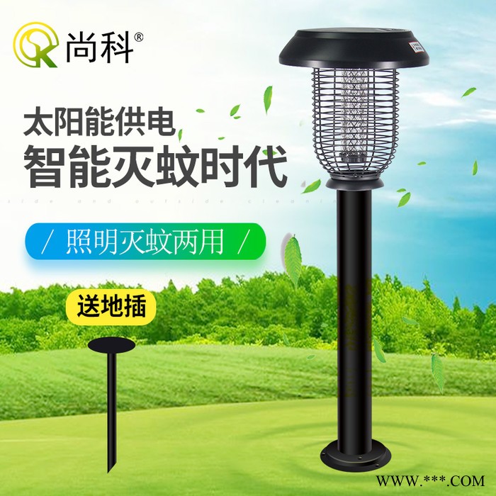 尚科 户外太阳能灭蚊灯 灭蚊器杀虫器 紫光灭蚊灯 草坪庭院小区灭虫捕蚊器图2
