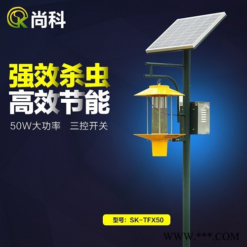 尚科太阳能杀虫灯 果园农用田间灭虫灯 频振式杀虫灯黑光灯诱虫灯 SK-TFX50图2
