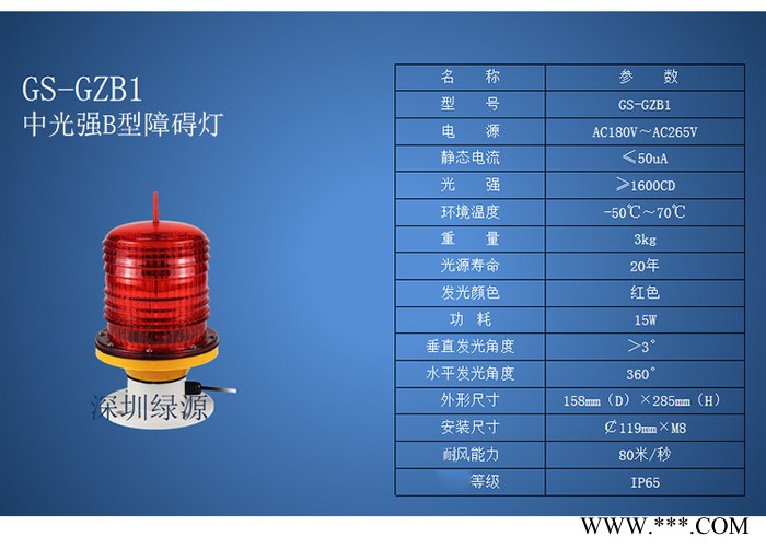 LED太阳能航空障碍灯 高楼闪光 中光强航空灯 烟囱红光闪烁标志灯 中光强航空障碍灯图5