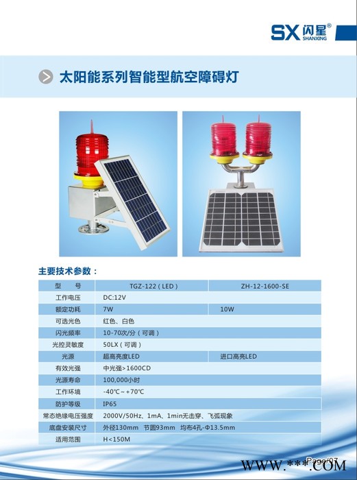 闪星TGZ-122LED/D双头太阳能航空障碍灯/信号警示灯图2