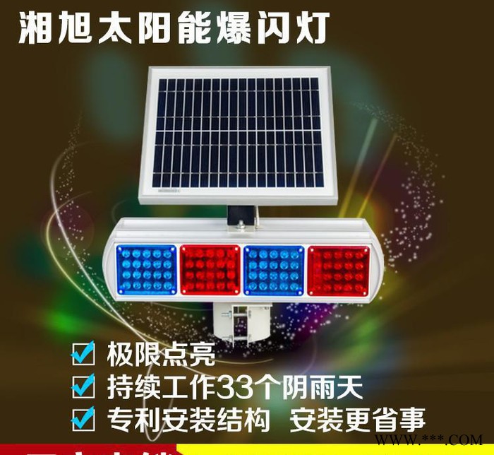 江西太阳能爆闪灯批发  太阳能警示灯 湘旭好品质图2