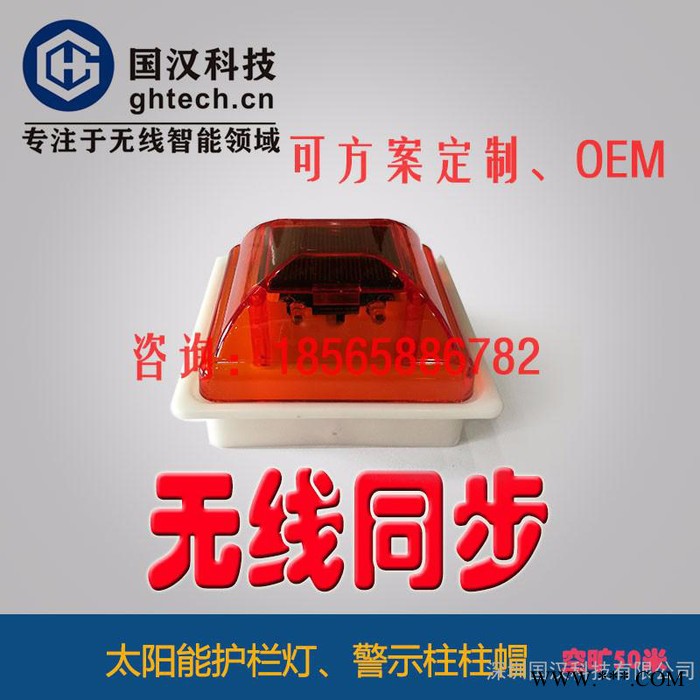 国汉科技太阳能同步警示灯 太阳能警示灯 太阳能护栏灯图4