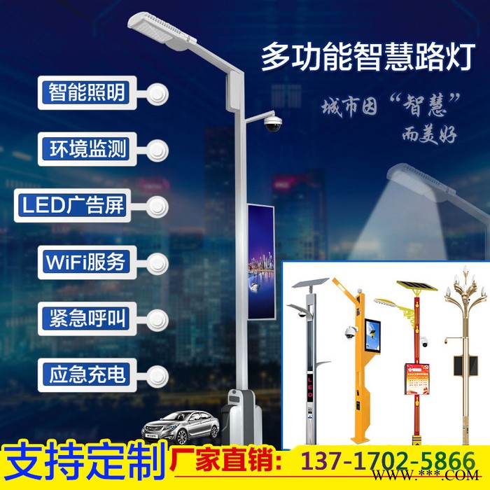 智慧城市路灯智能照明 路灯杆 充电桩 LED屏幕显示太阳能智慧路灯图2