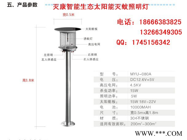 灭康户外室外农用太阳能照明灭蚊灯杀虫灯MYU-080A图3