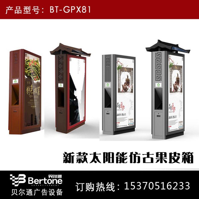 贝尔通厂家太阳能街道果皮箱 仿古灯箱分类垃圾箱定制中式古典滚动灯箱LED电子屏广告牌大型户外宣传栏公交站台悬挂开启式灯箱图6